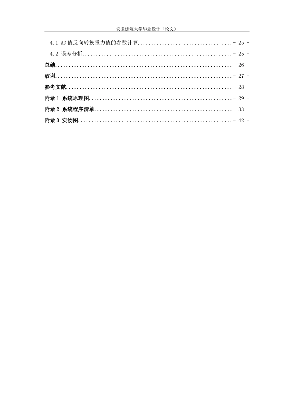 基于单片机的电子秤设计HX711(同名13237)_第2页