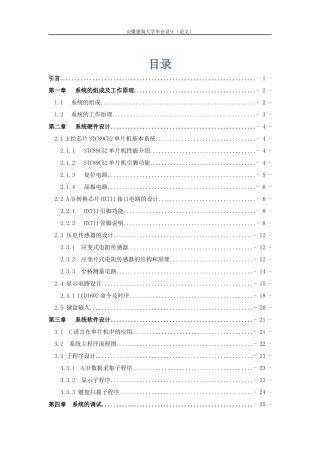 基于单片机的电子秤设计HX711(同名13237)