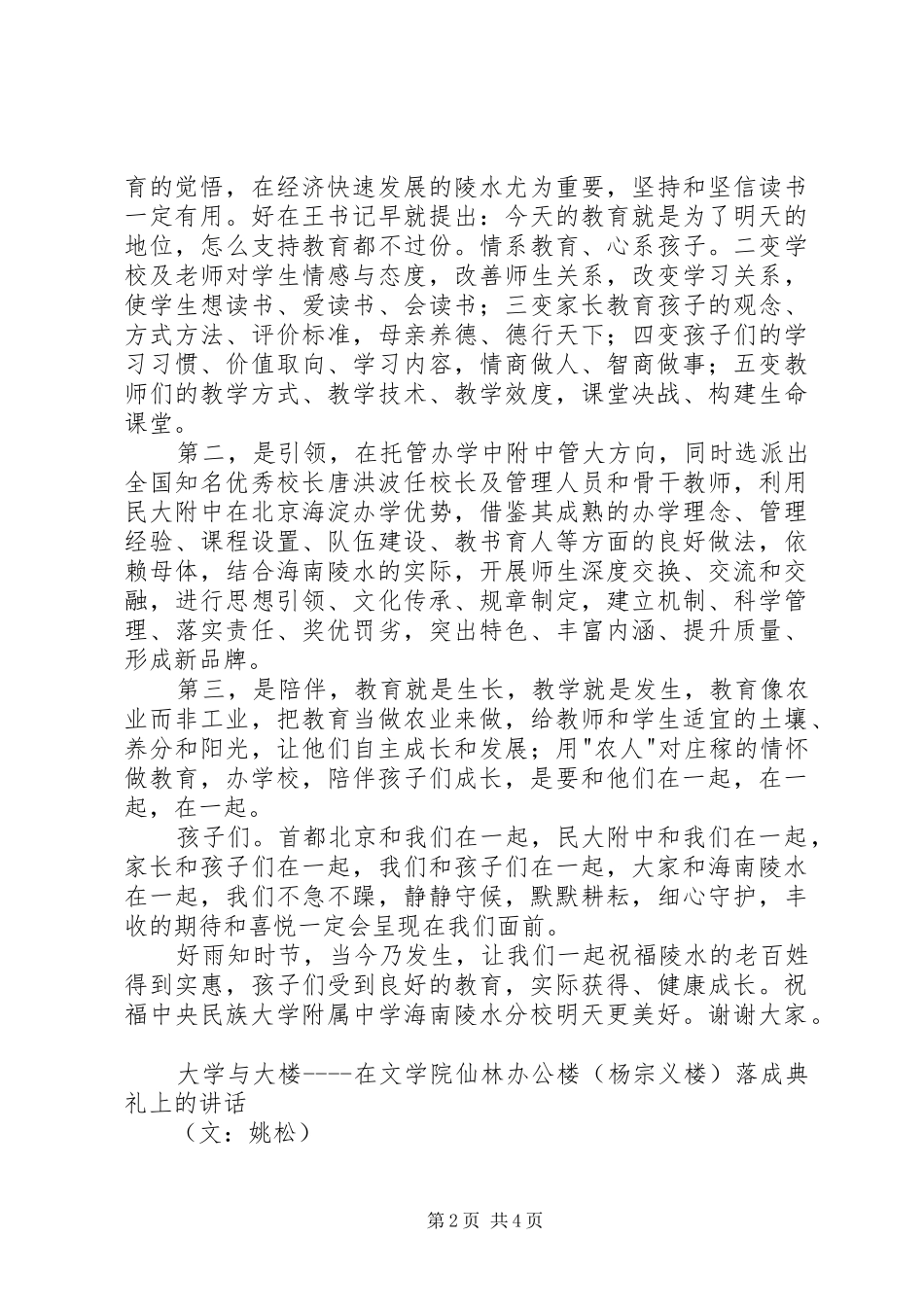 2024年分校落成典礼上的致辞_第2页