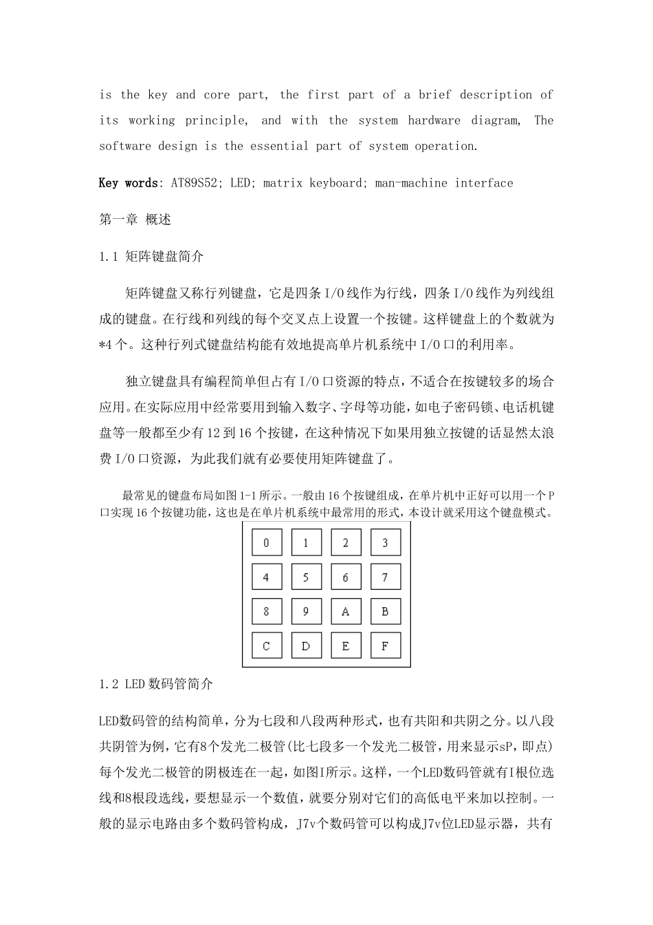 基于矩阵键盘和LED数码显示器的简易人机界面设计_第2页