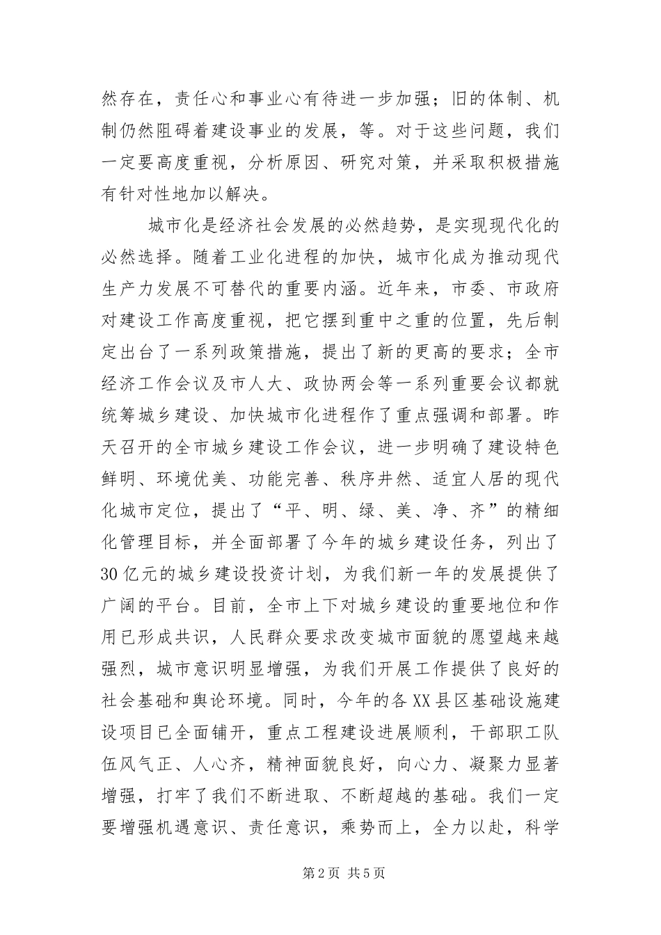 2024年城市建设精细化管理讲话稿_第2页