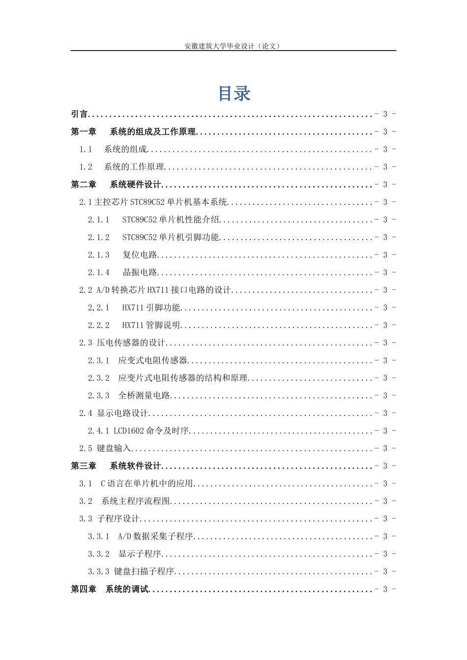 基于单片机的电子秤设计HX711_第1页