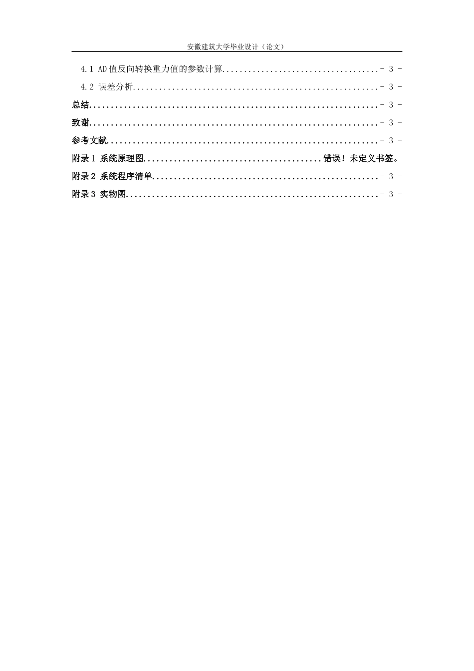基于单片机的电子秤设计HX711_第2页