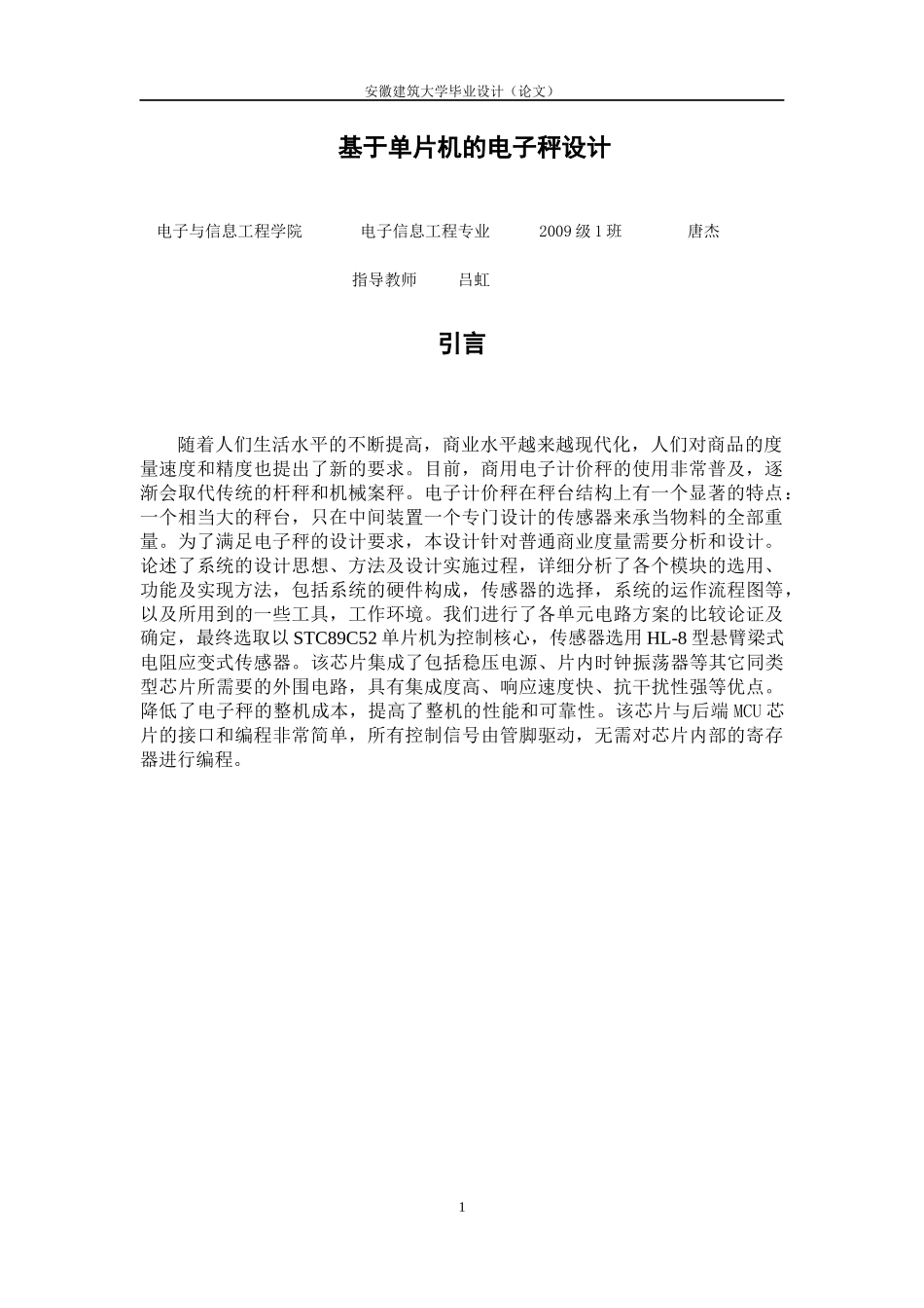 基于单片机的电子秤设计HX711_第3页