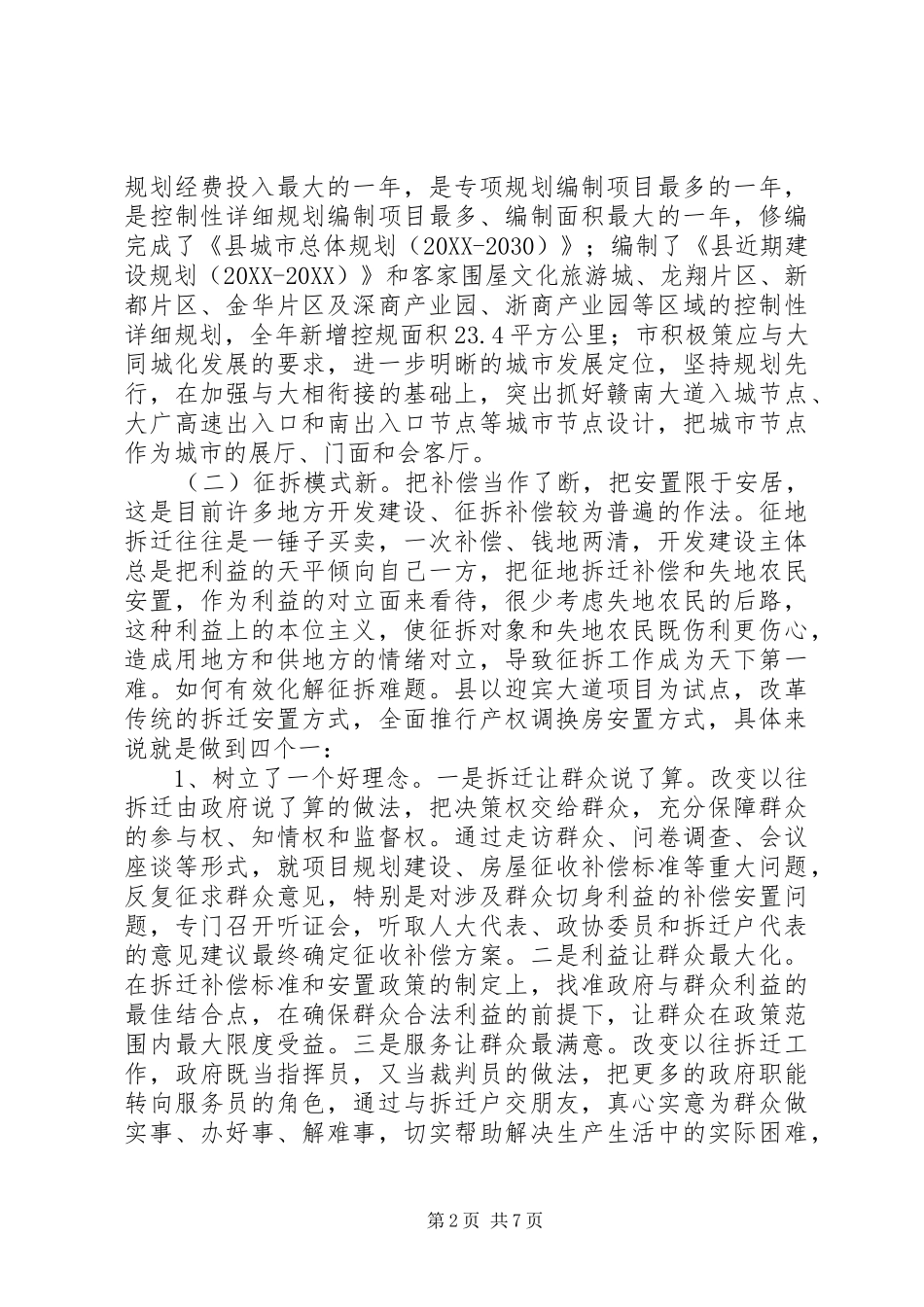 2024年城市建设考察报告_第2页