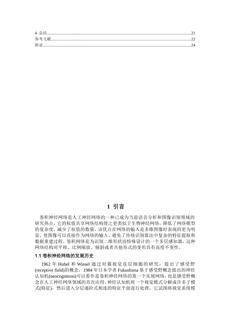 基于卷积神经网络的裸体图片识别_第3页