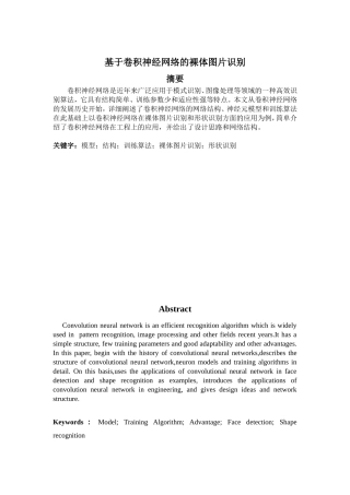 基于卷积神经网络的裸体图片识别