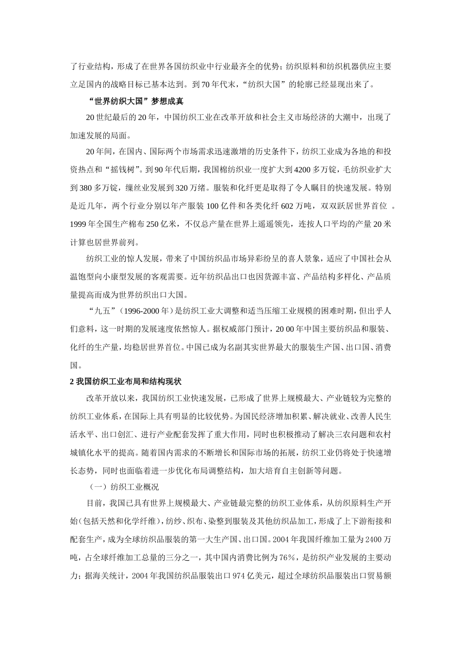 国内外纺织发展_第3页
