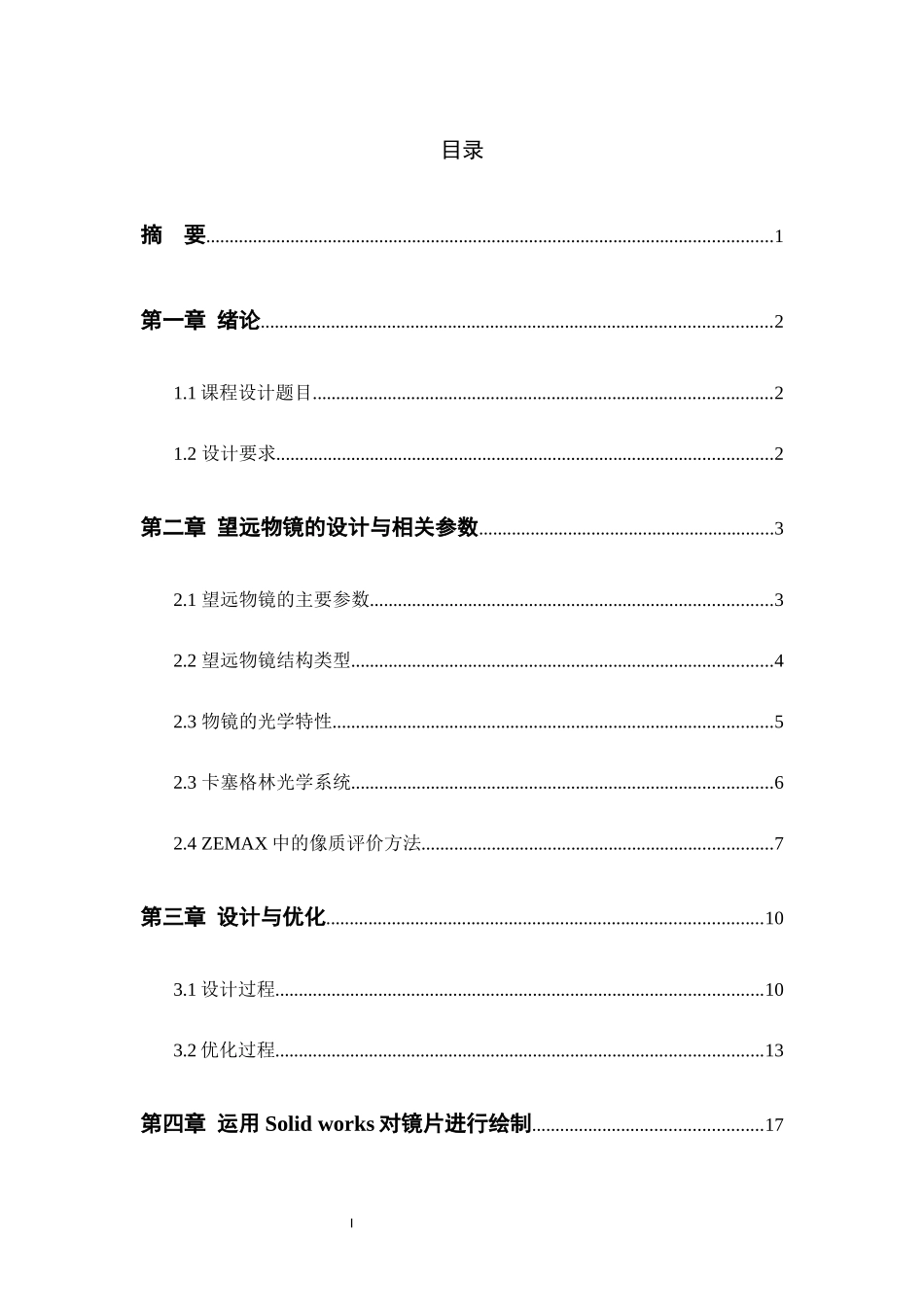 基于卡塞格林系统的望远物镜设计(ZEMAX)_第3页