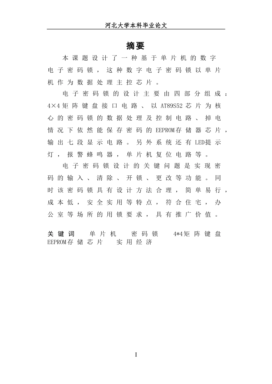 基于单片机的电子密码锁毕业论文设计_第2页