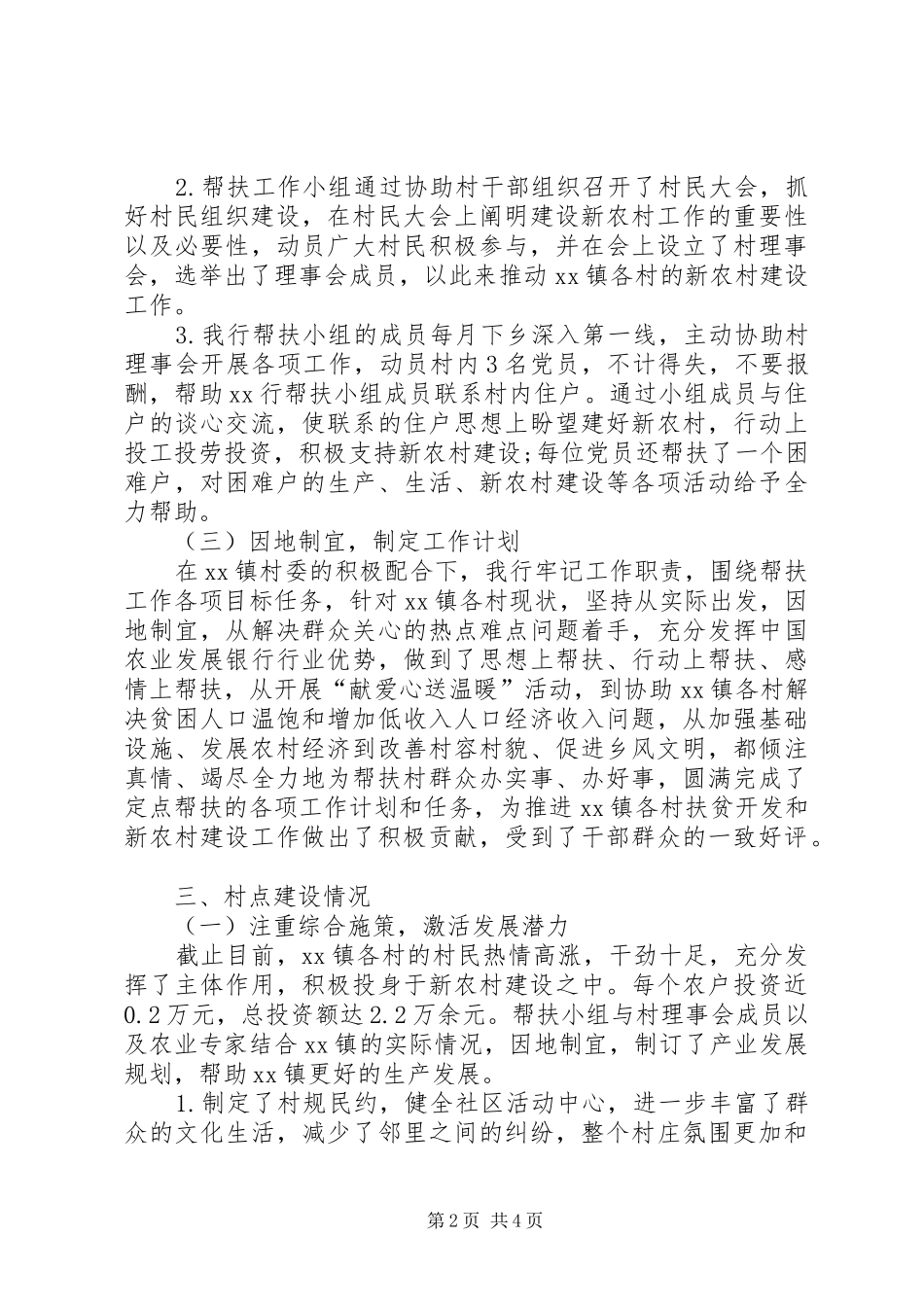 2024年分行扶贫工作总结_第2页