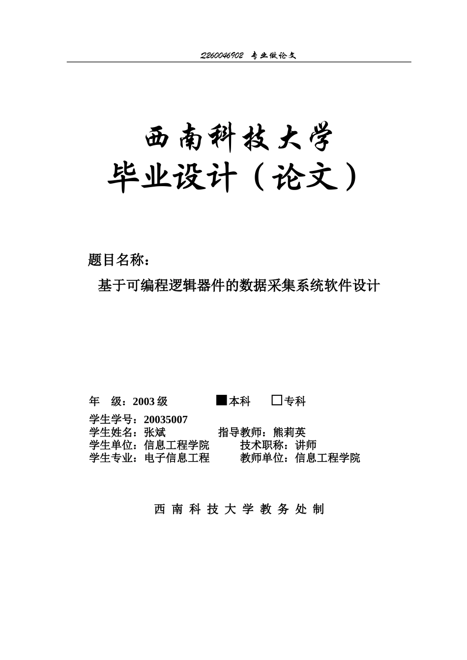 基于可编程逻辑器件的数据采集系统软件设计_第1页