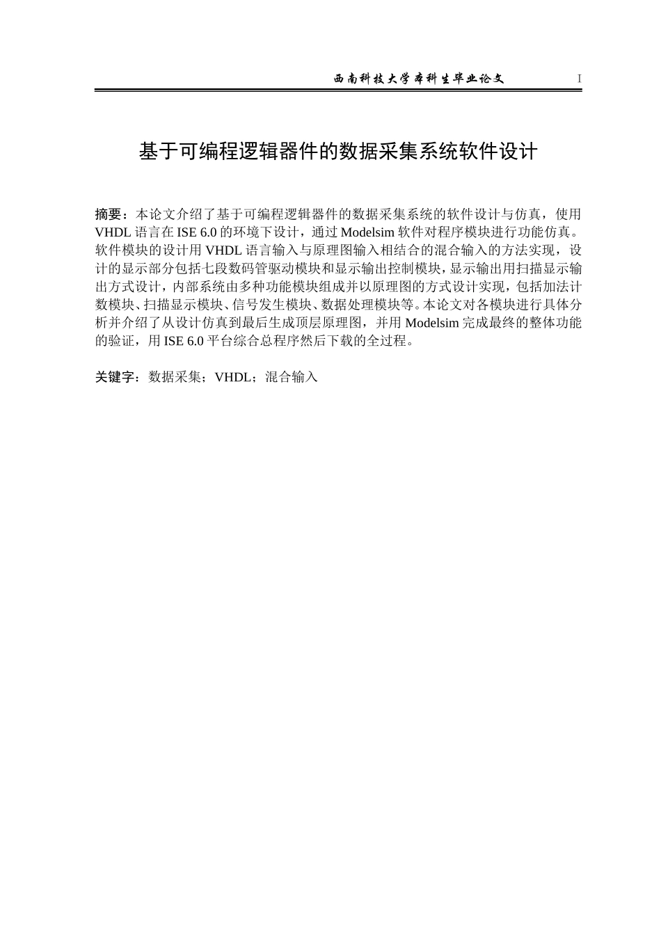 基于可编程逻辑器件的数据采集系统软件设计_第2页