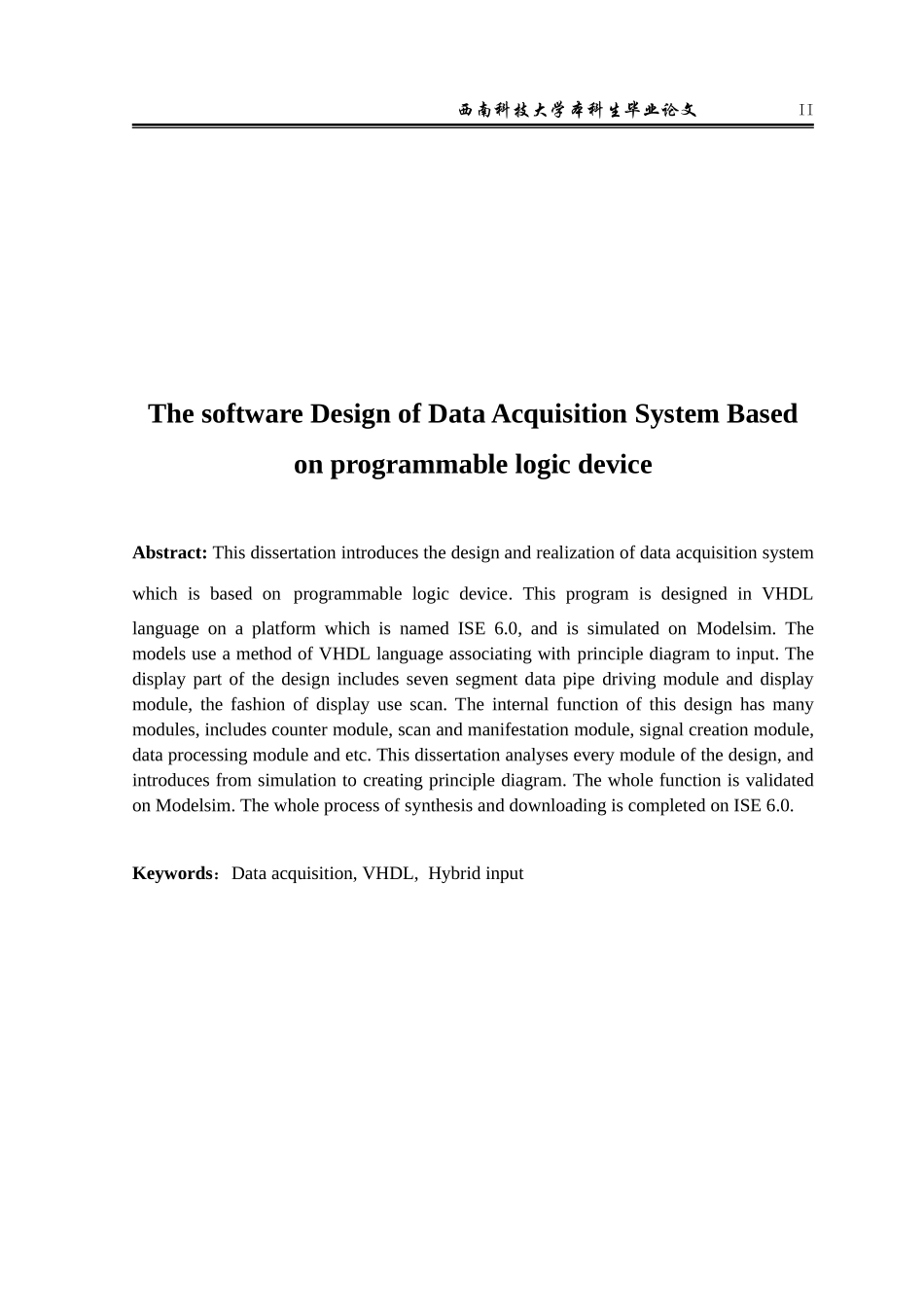 基于可编程逻辑器件的数据采集系统软件设计_第3页
