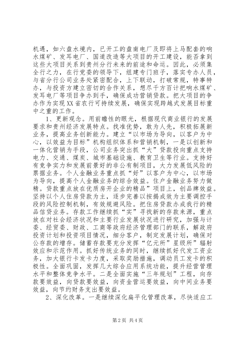 2024年分行副行长竞岗演说稿_第2页