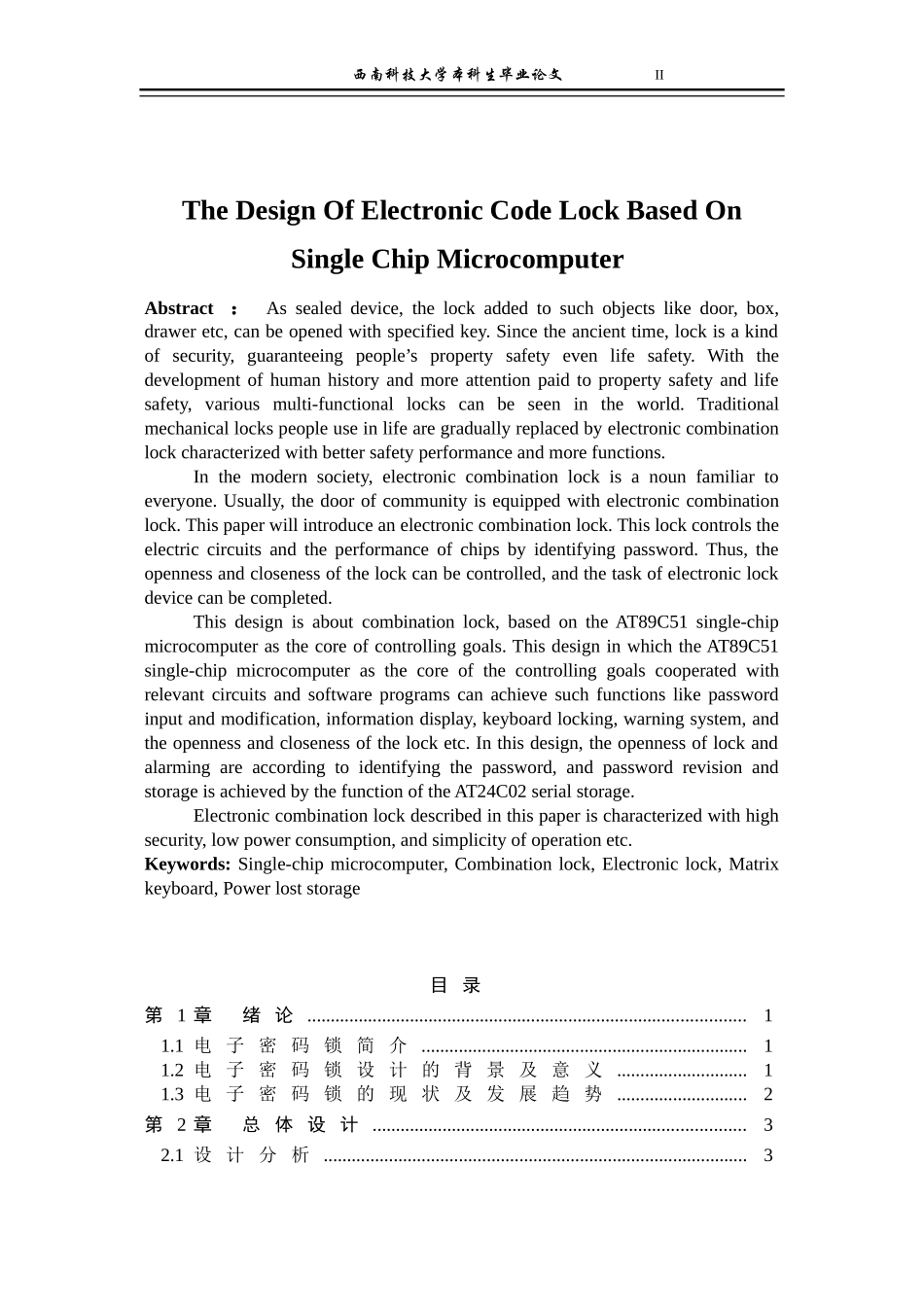 基于单片机的电子密码锁设计(终稿)_第2页