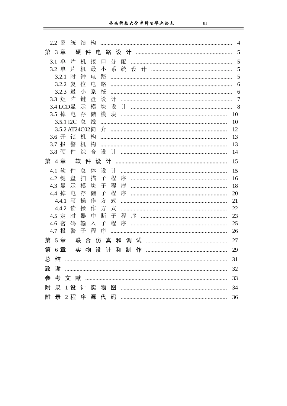 基于单片机的电子密码锁设计(终稿)_第3页