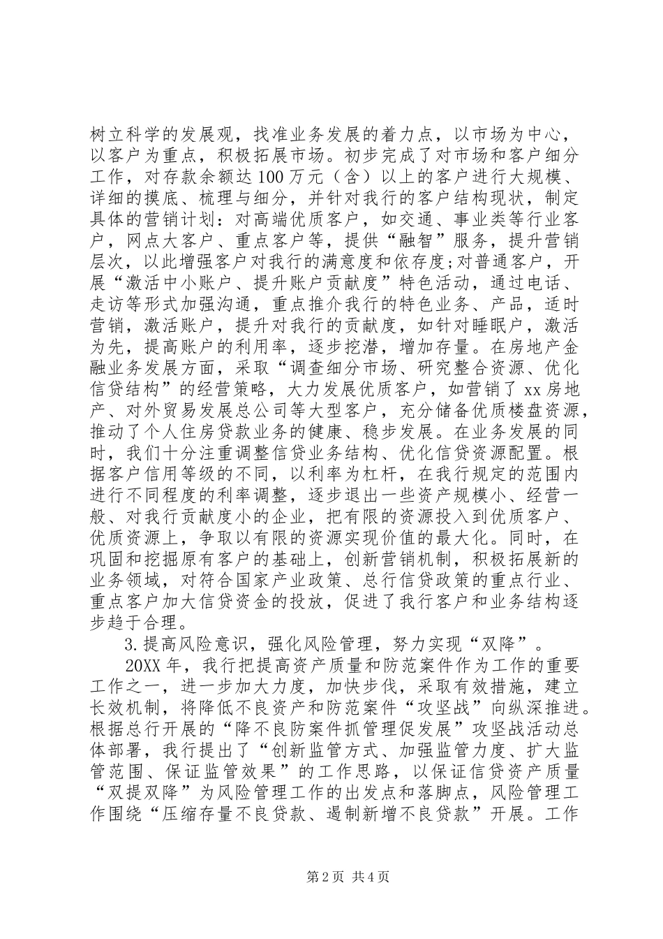 2024年分行副行长述职报告_第2页
