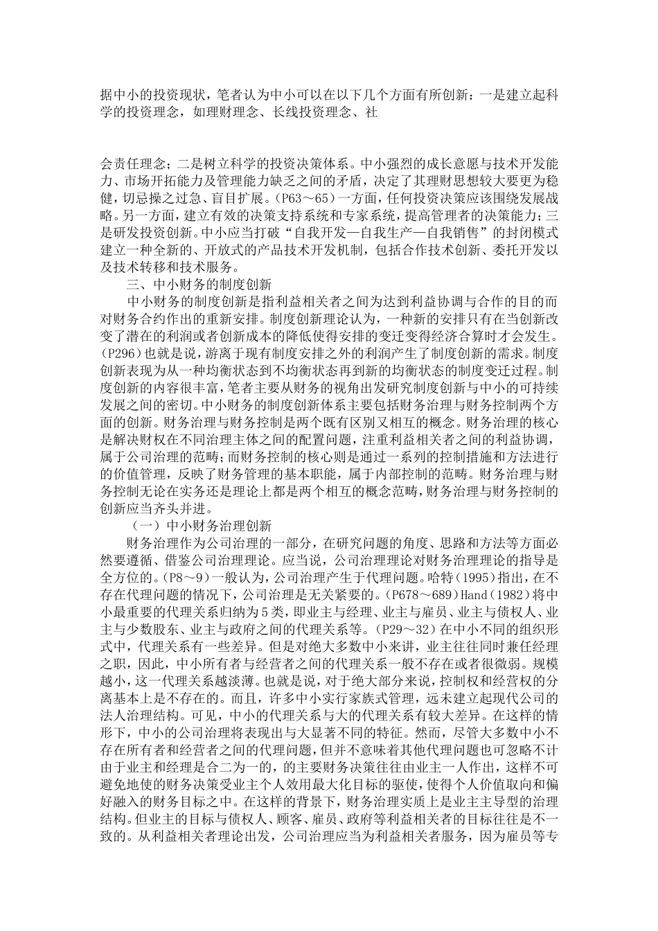 基于可持续发展的中小企业财务创新研究_第3页