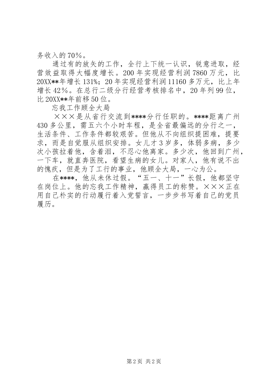 2024年分行副行长先进事迹_第2页