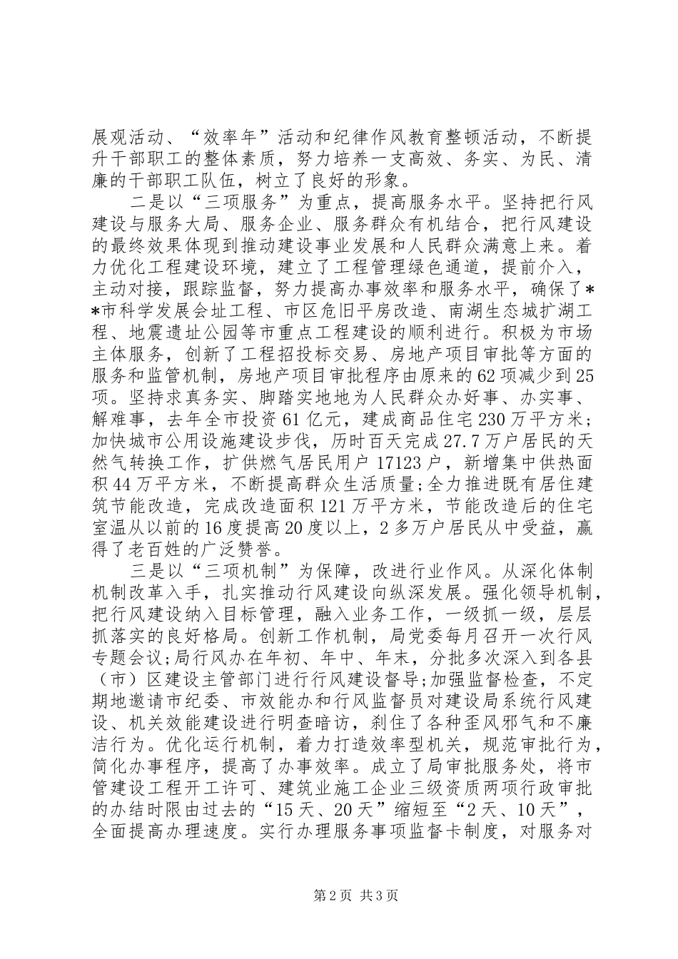 2024年城市建设情况工作总结_第2页