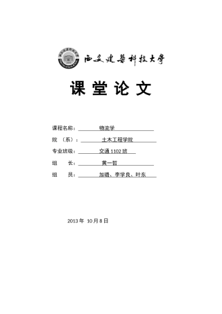 基于可达性的物流运输系统评价