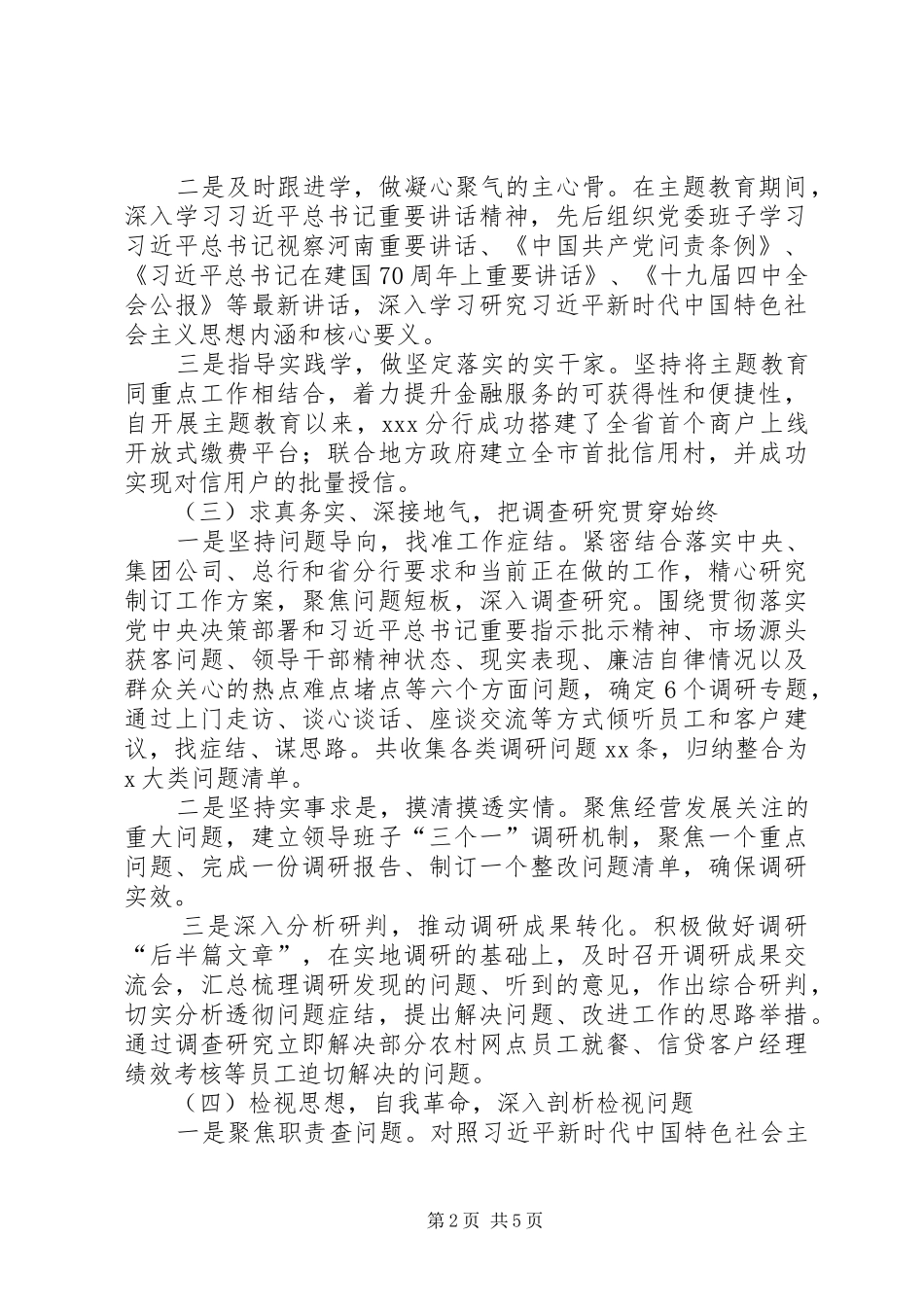 2024年分行开展主题教育总结_第2页