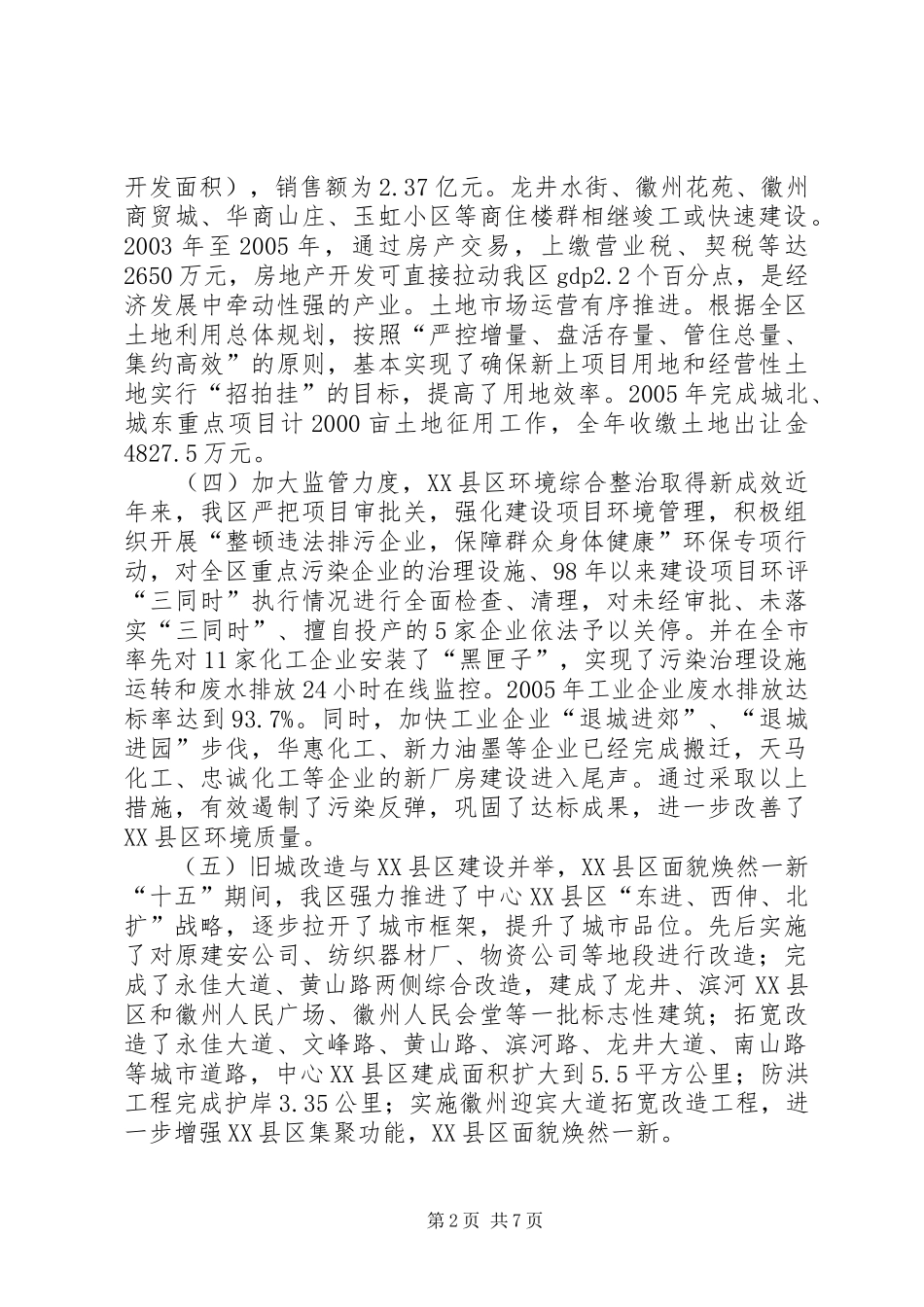 2024年城市建设情况专题调研报告_第2页