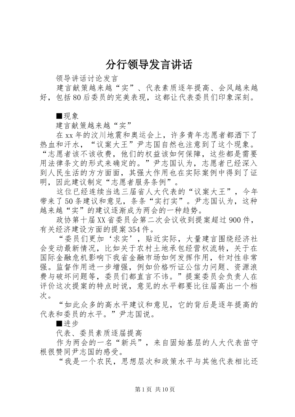 2024年分行领导讲话致辞_第1页