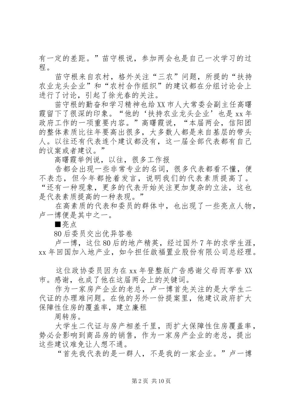 2024年分行领导讲话致辞_第2页