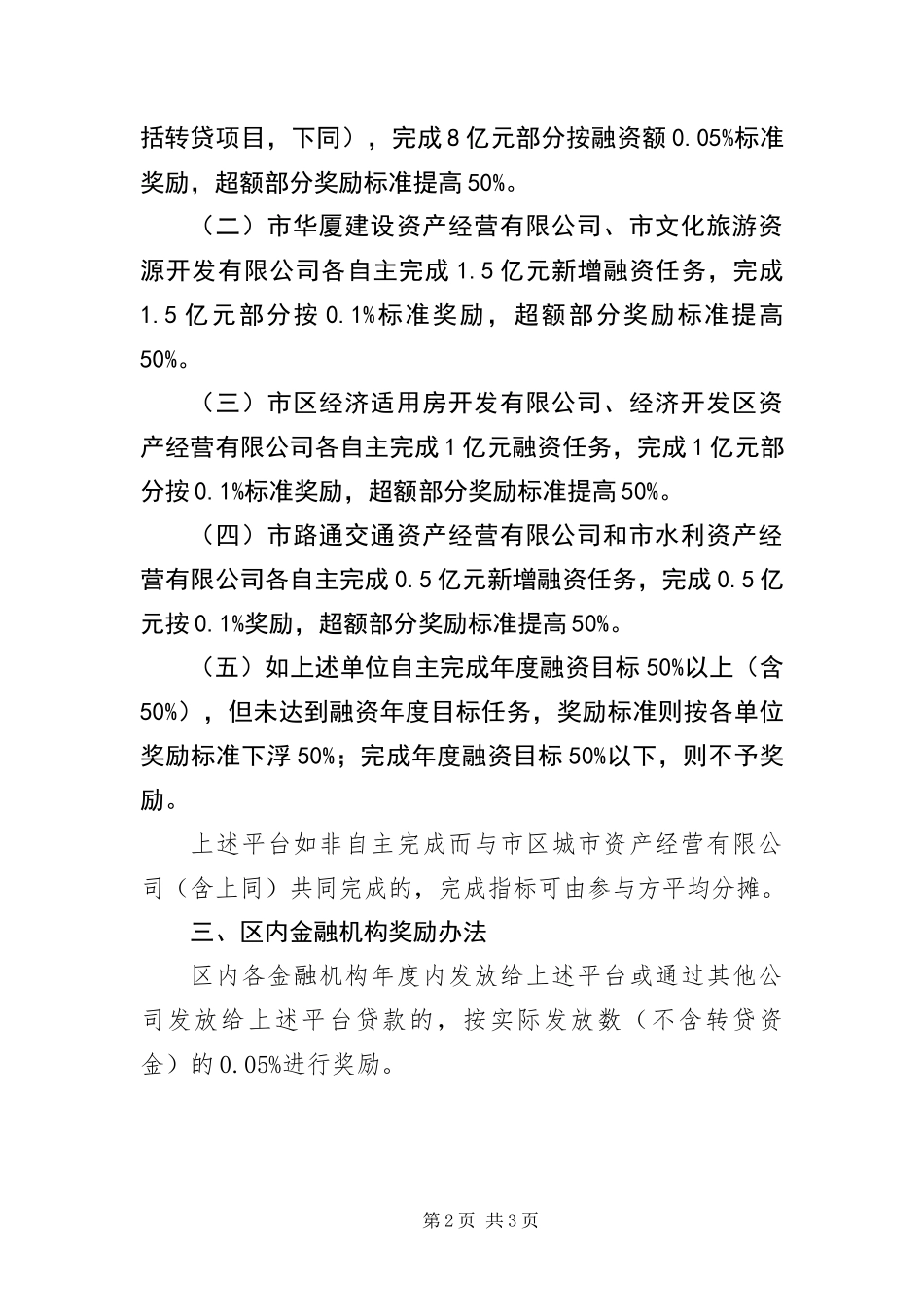 2024年城市建设融资工作考核办法_第2页