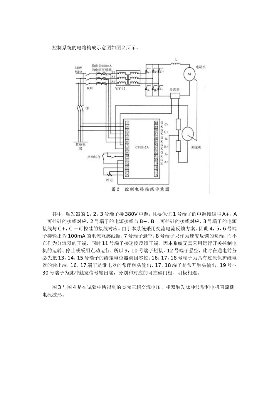 基于可控硅触发器的直流调速系统_第3页