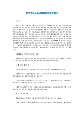 基于可控硅触发器的直流调速系统