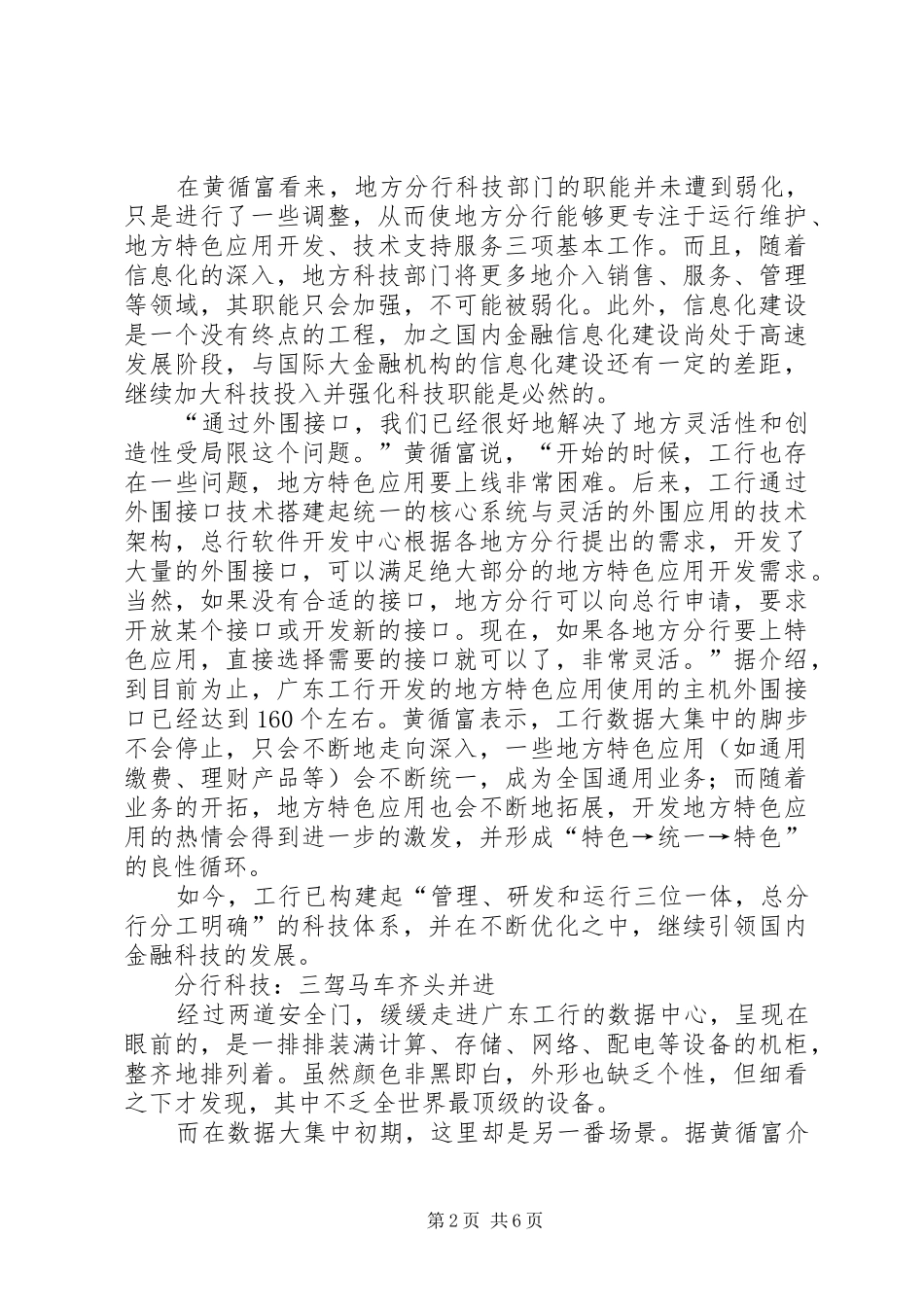 2024年分行信息科技工作问题及对策_第2页