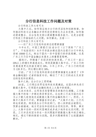 2024年分行信息科技工作问题及对策