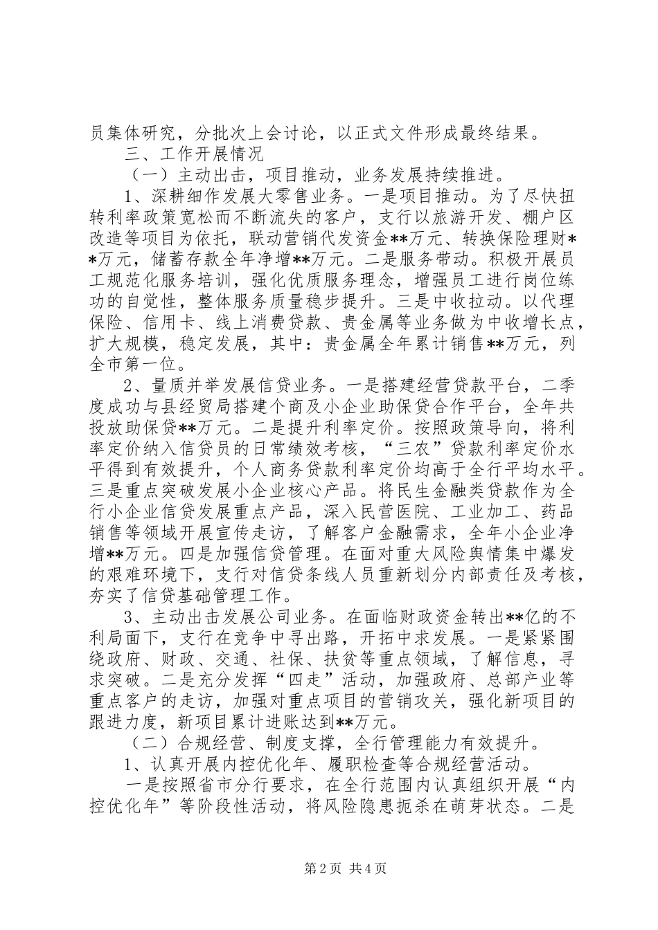 2024年分行行长个人履职情况报告_第2页