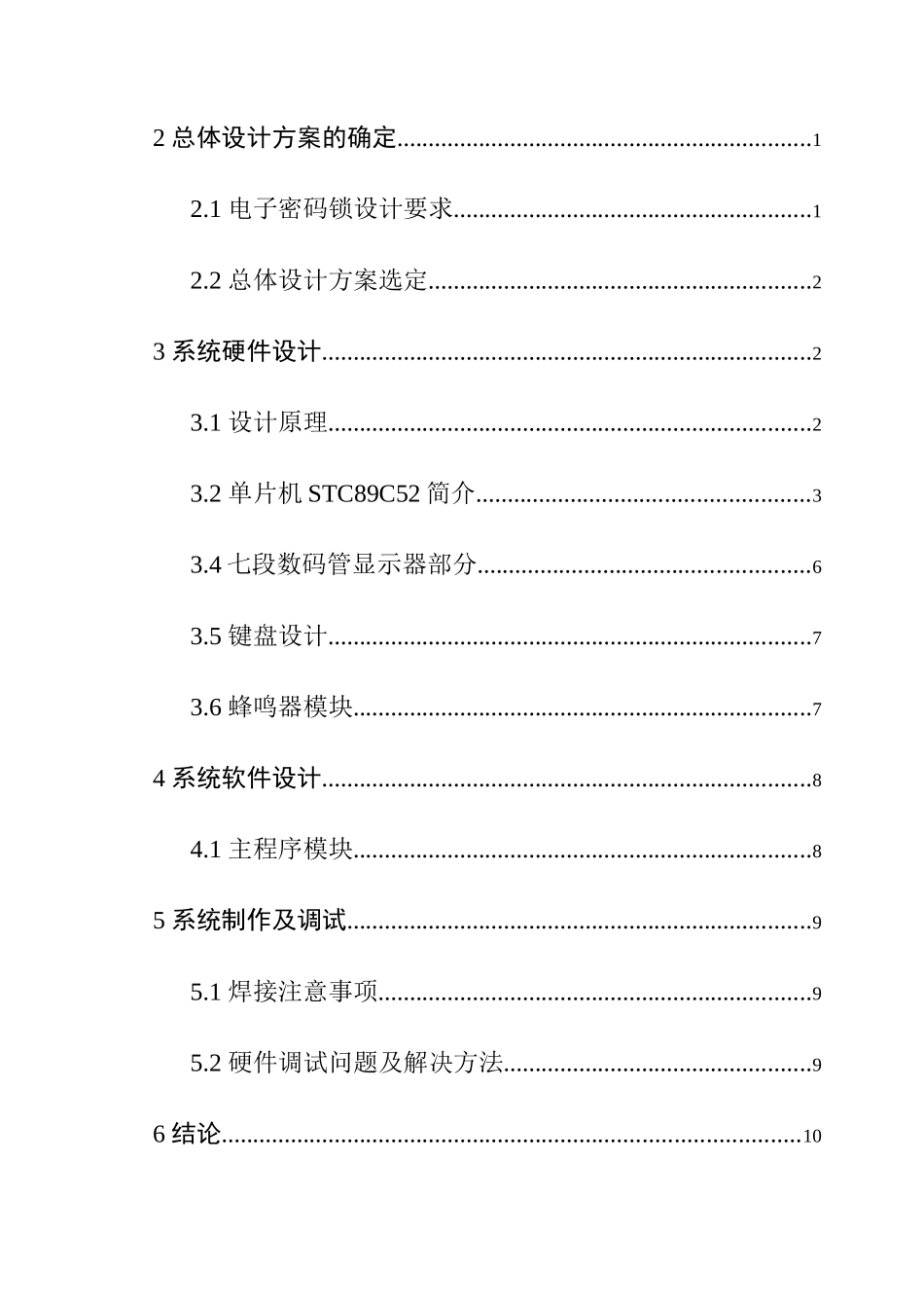 基于单片机的电子密码锁设计_第3页