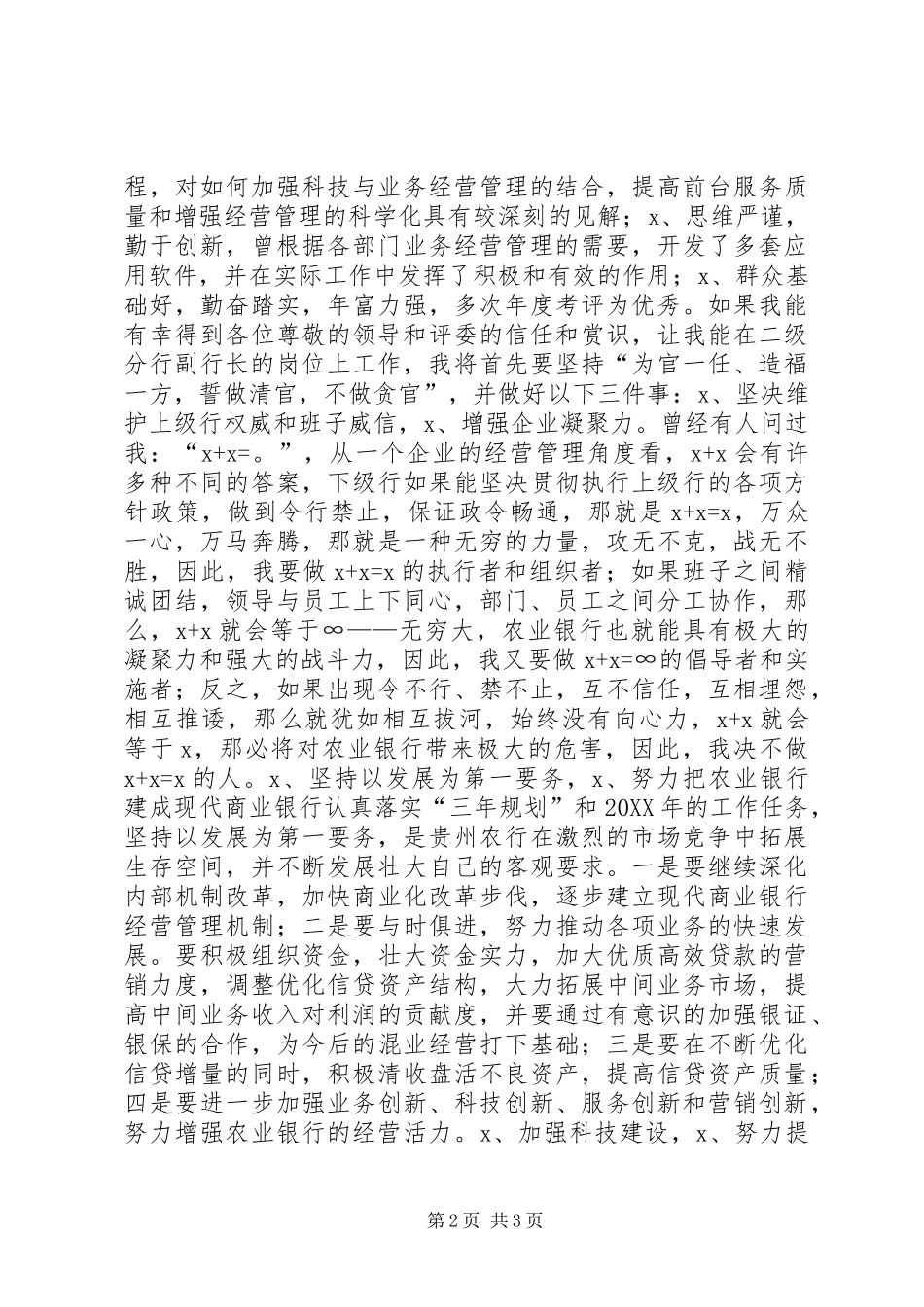 2024年分行行长竞聘演讲稿_第2页