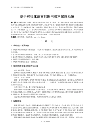 基于可视化语言的图书资料管理系统(本科)