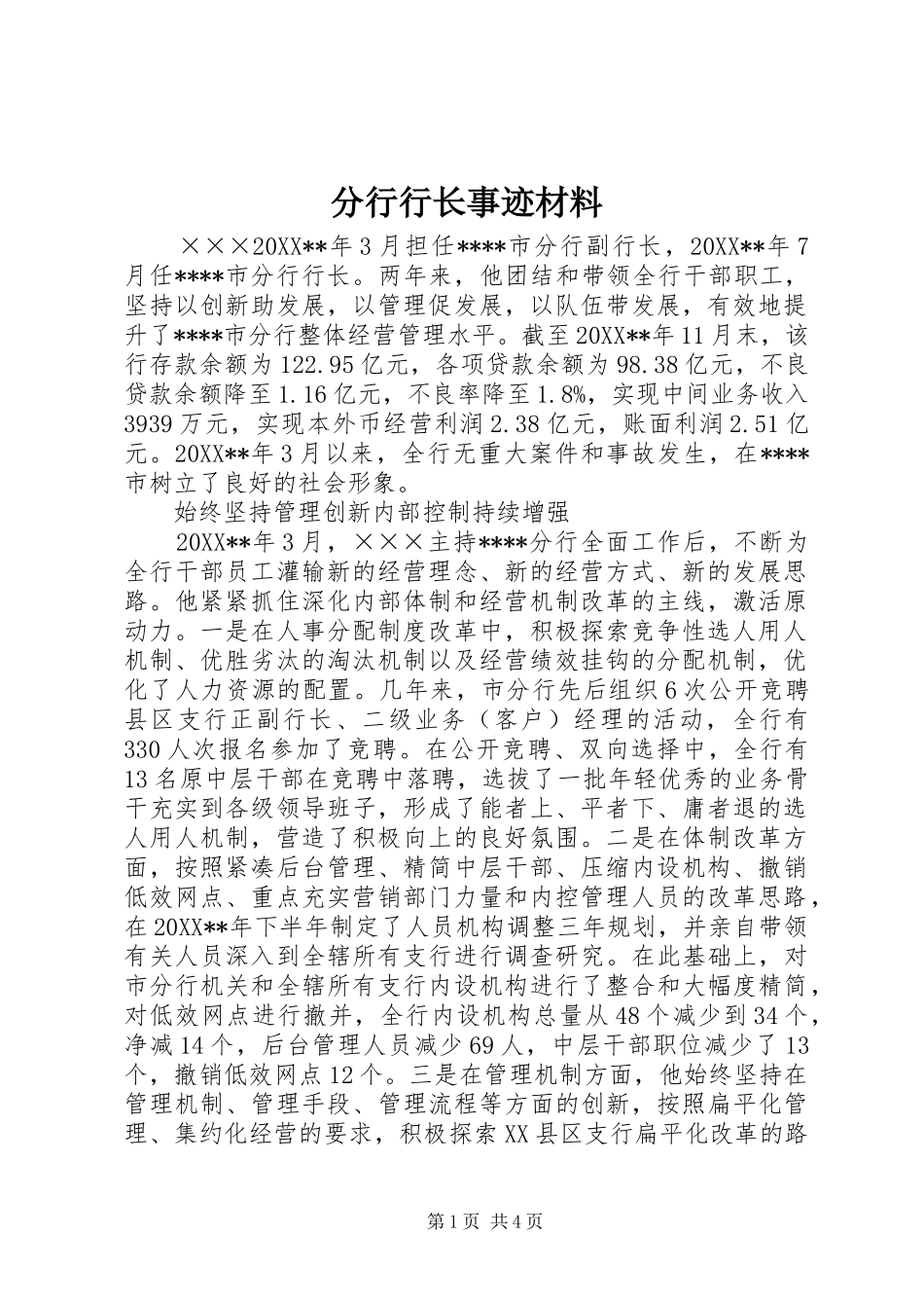 2024年分行行长事迹材料_第1页
