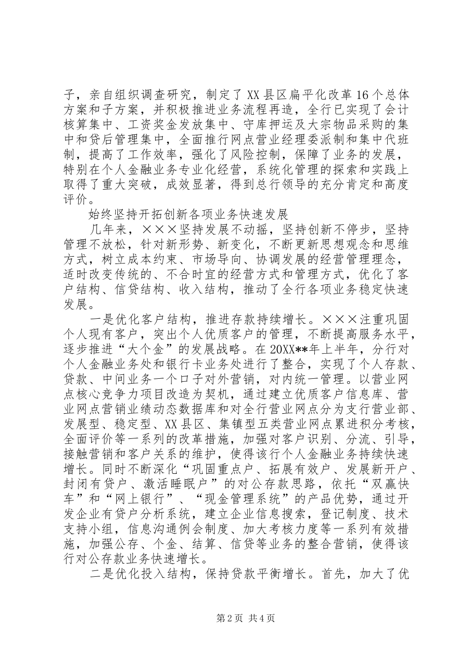 2024年分行行长事迹材料_第2页