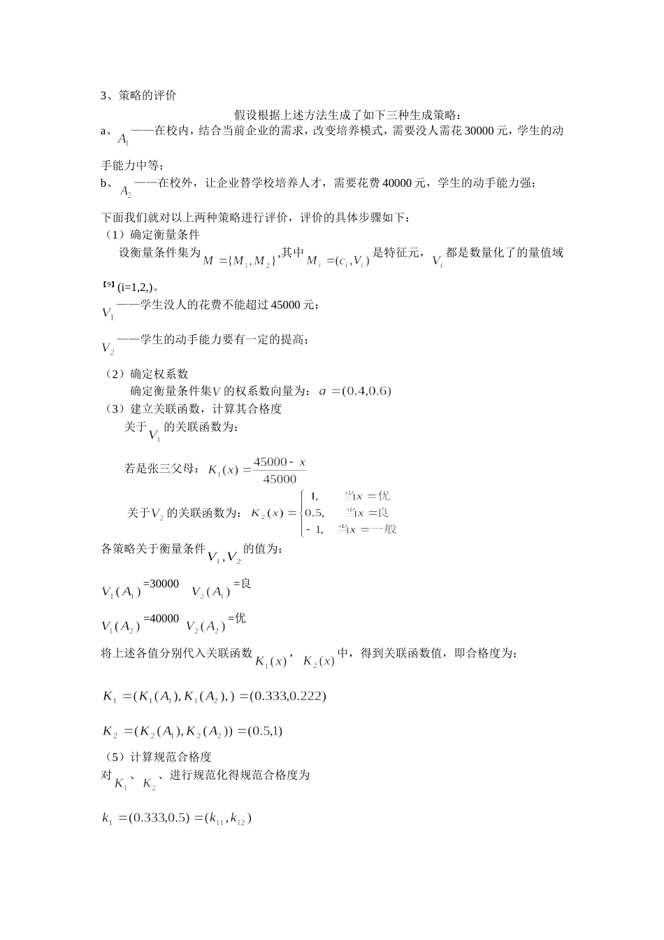 基于可拓学的软件学院培养模式策略的生成研究与探讨_第3页