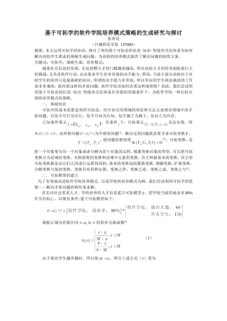 基于可拓学的软件学院培养模式策略的生成研究与探讨