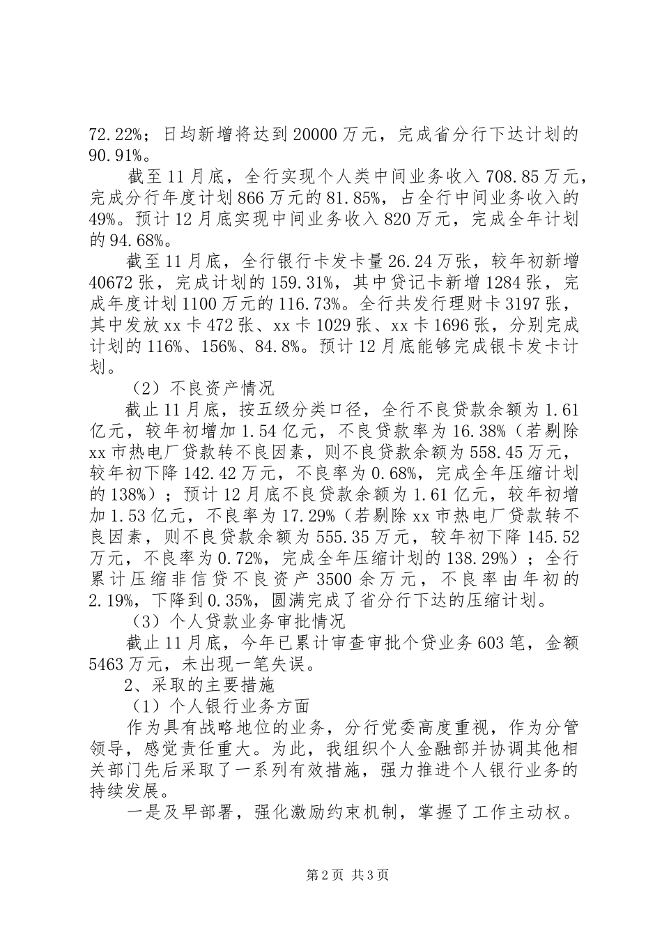 2024年分行行长助理述职报告_第2页