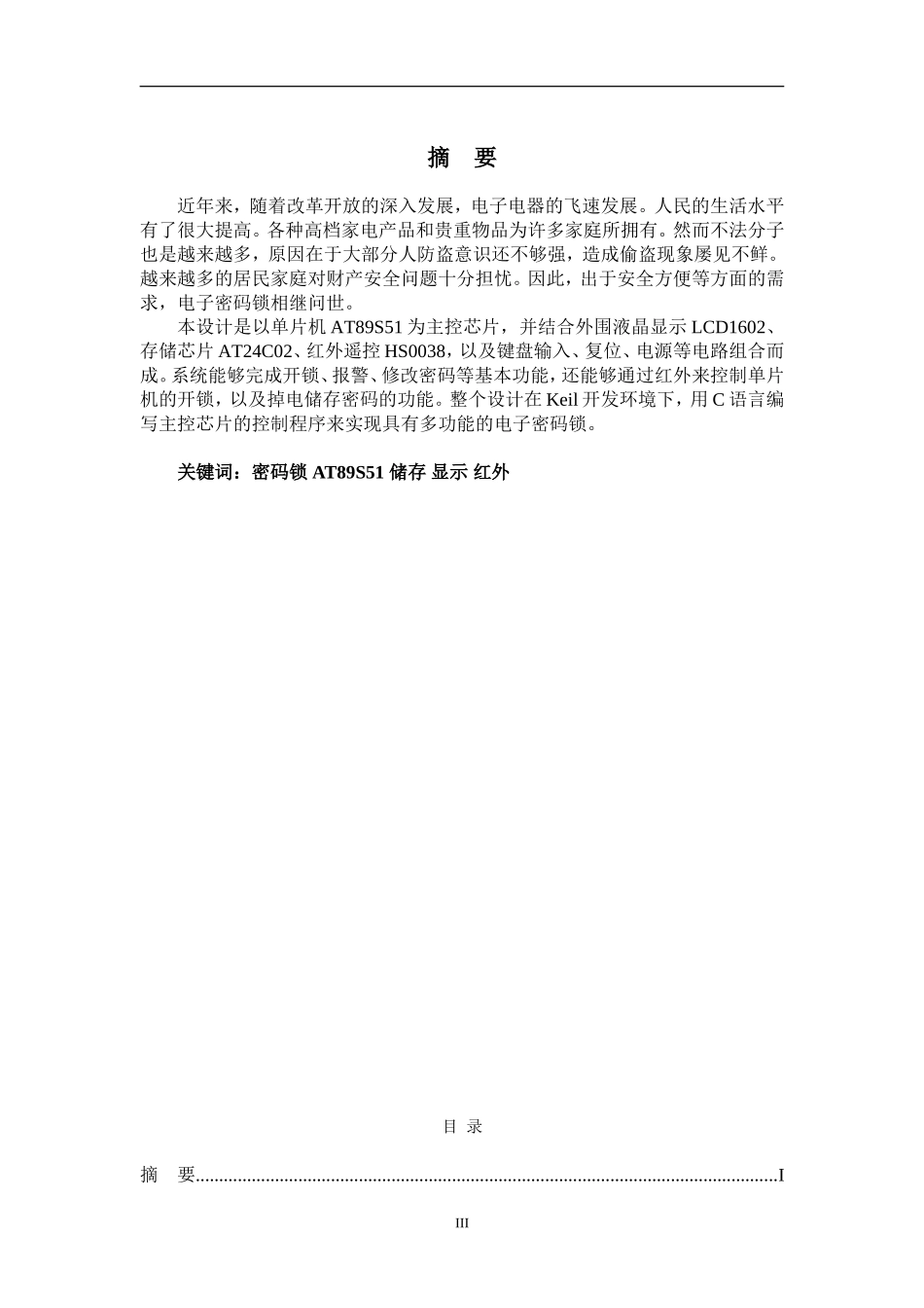 基于单片机的电子密码锁设计与实现._第3页