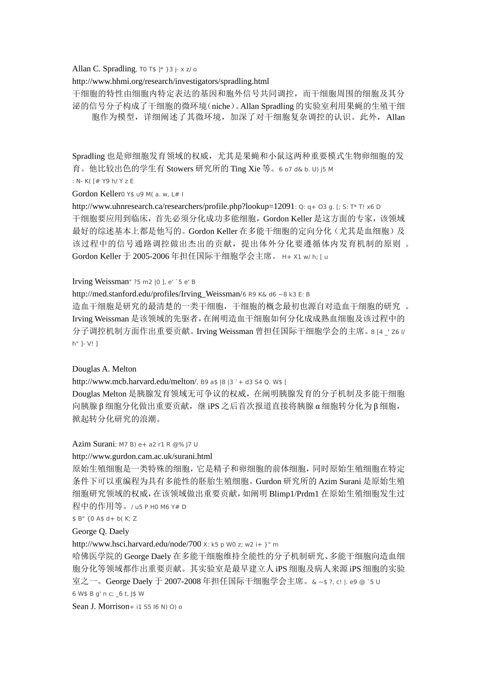 国内外干细胞牛人简介_第3页