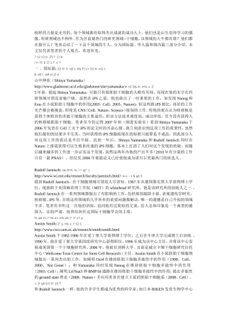 国内外干细胞牛人简介