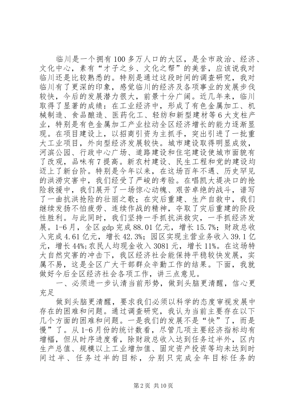 2024年在区委二届十一次全体扩大会议上的致辞_第2页