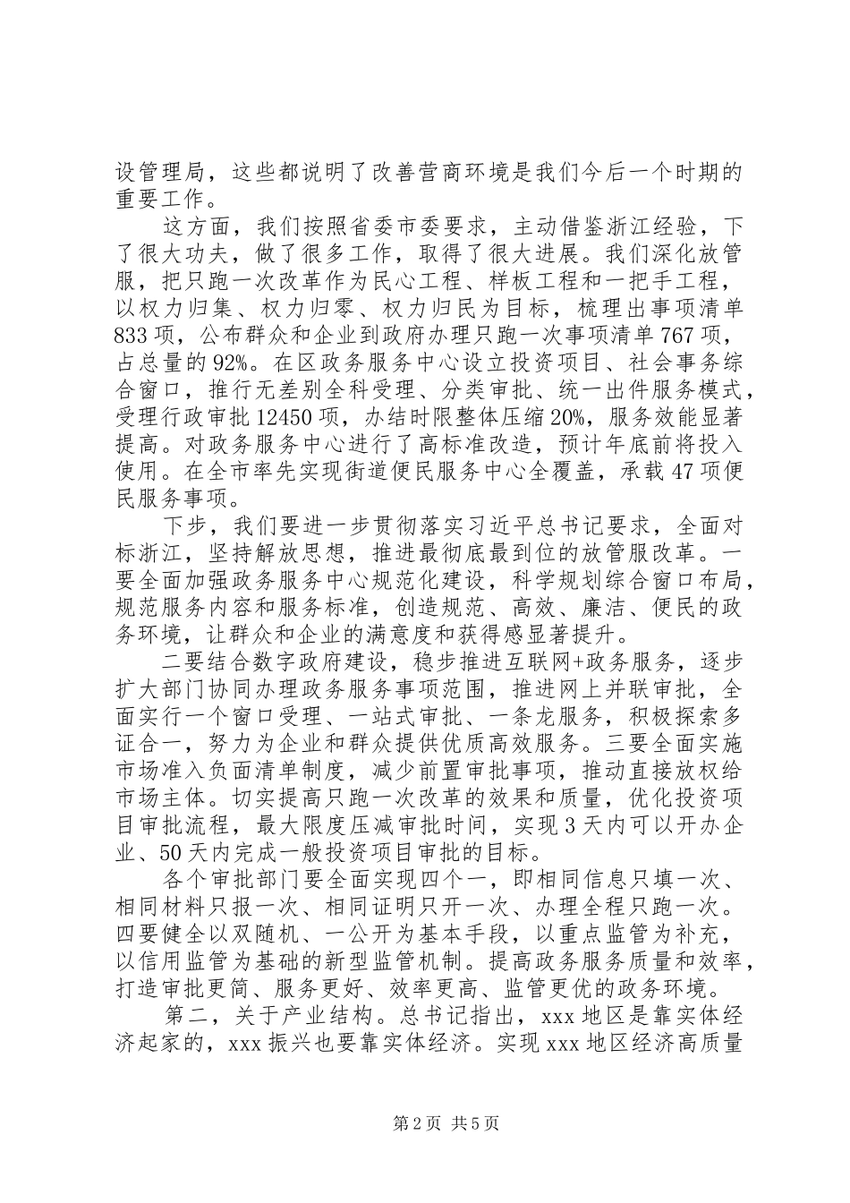 2024年在区委理论学习中心组集体扩大学习会上的交流研讨讲话_第2页