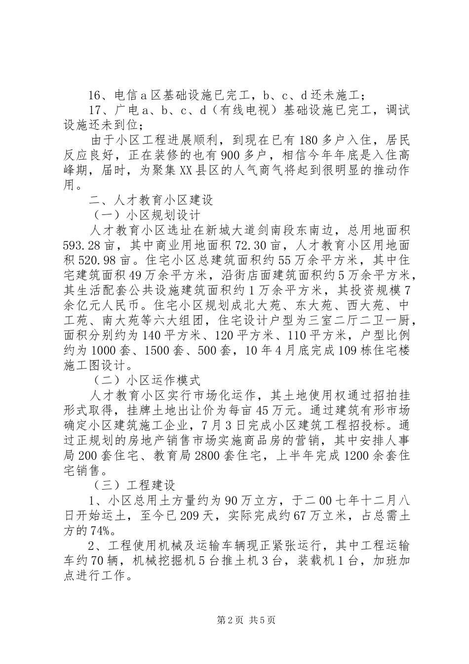 2024年城市建设投资局上半年工作总结_第2页